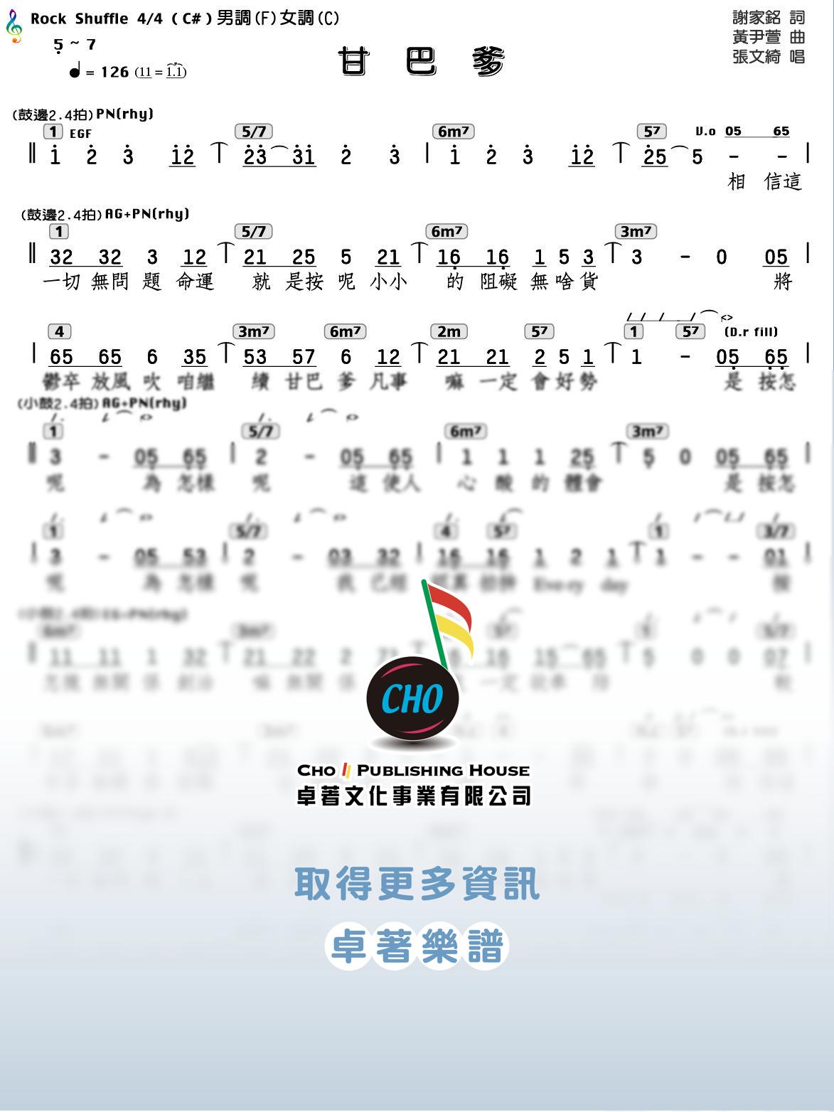 甘巴爹